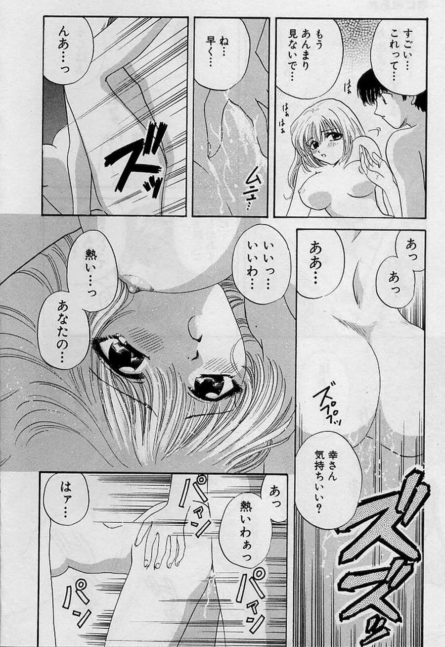 恋はあせらず♥ Page.62
