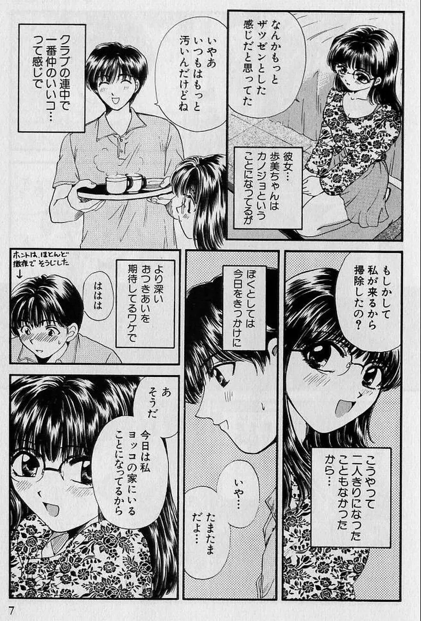 恋はあせらず♥ Page.7