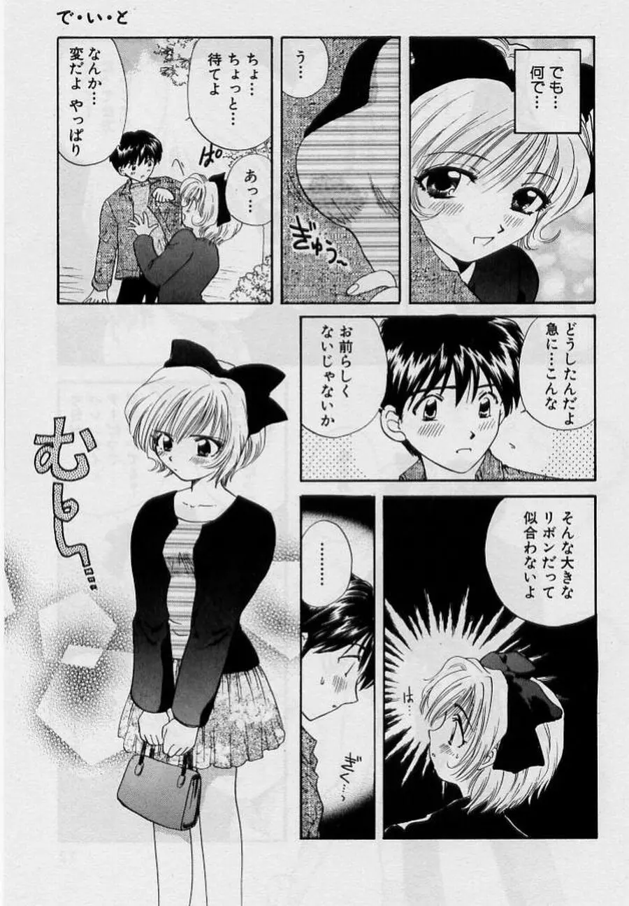 恋はあせらず♥ Page.71