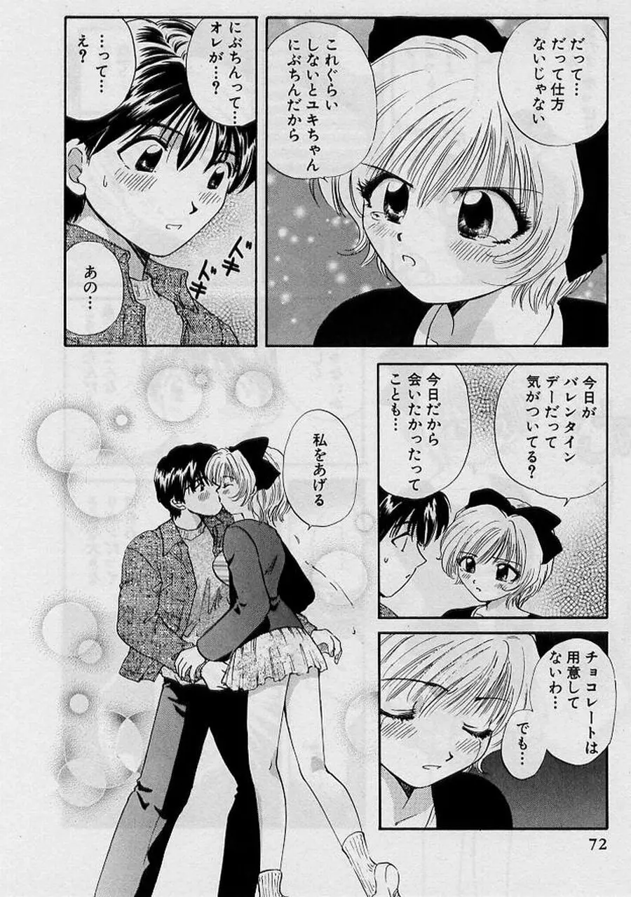 恋はあせらず♥ Page.72