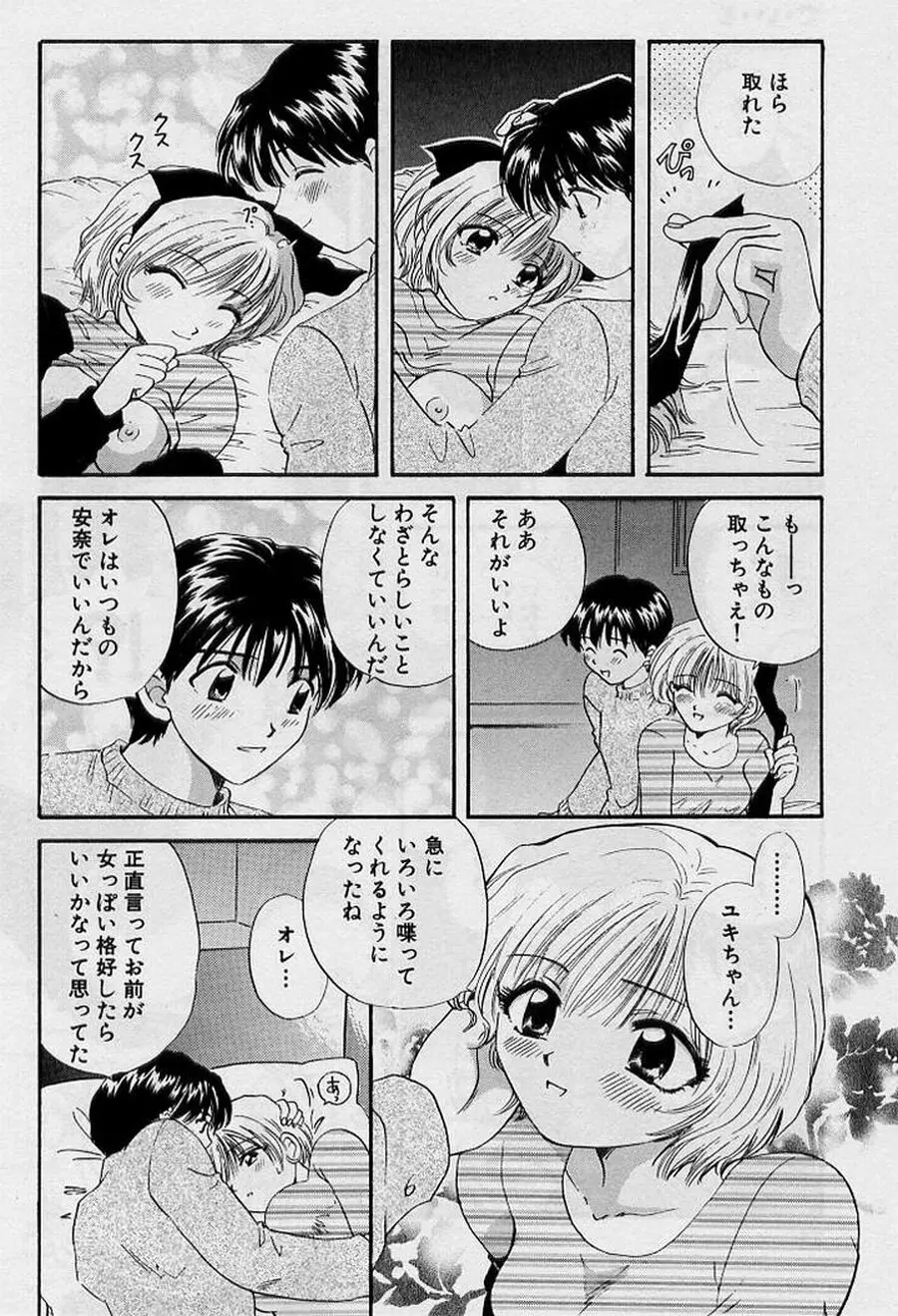 恋はあせらず♥ Page.76