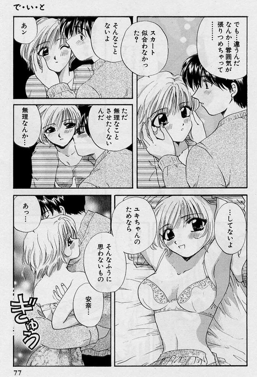 恋はあせらず♥ Page.77