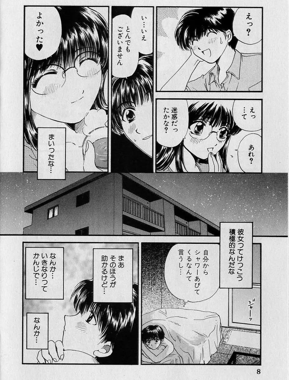 恋はあせらず♥ Page.8