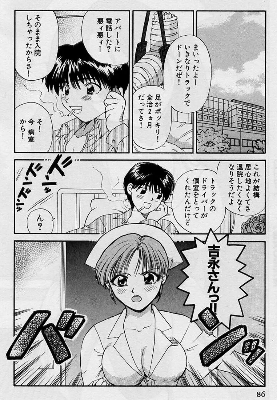 恋はあせらず♥ Page.86