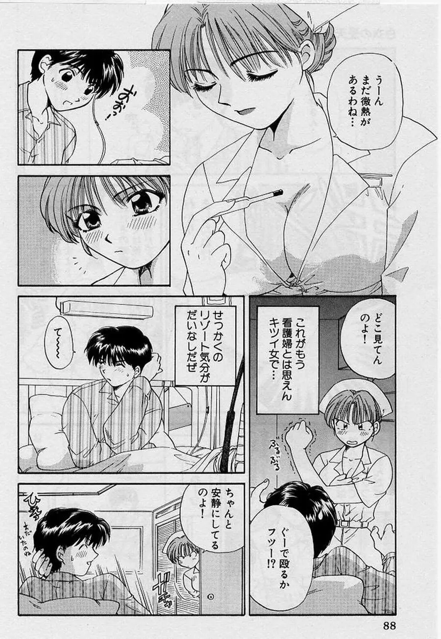 恋はあせらず♥ Page.88