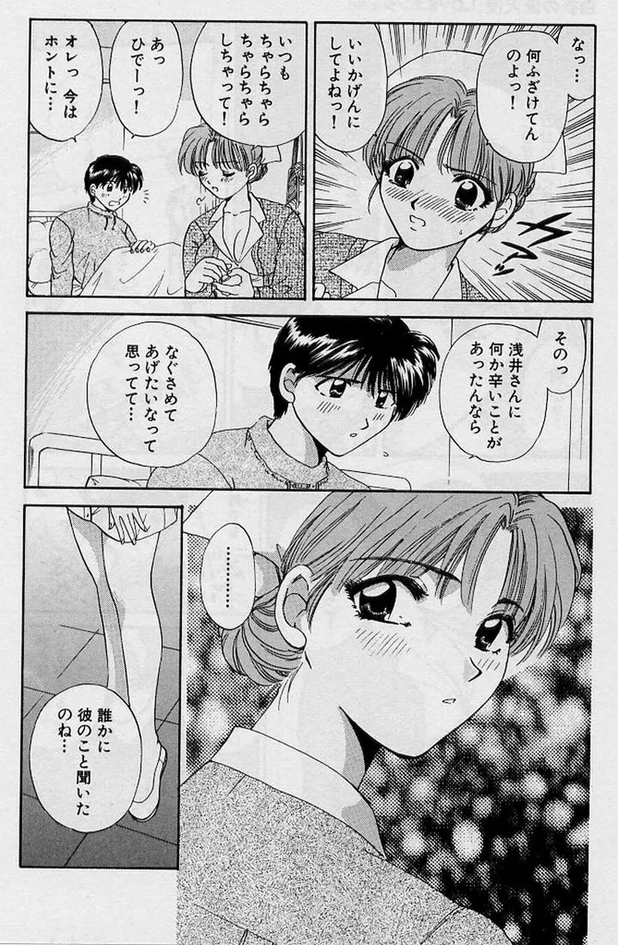 恋はあせらず♥ Page.92