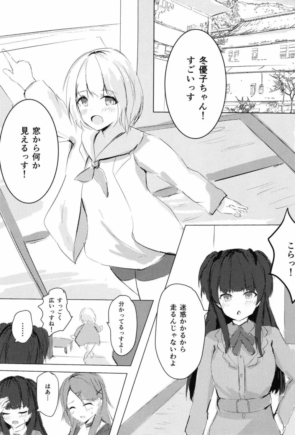 黛冬優子は自慰がしたい Page.3