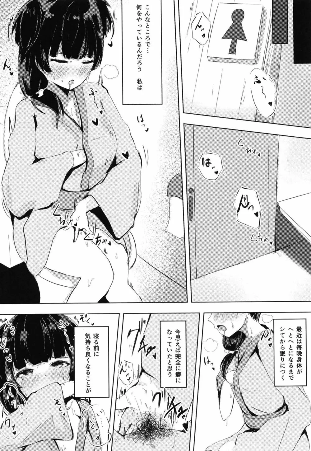 黛冬優子は自慰がしたい Page.6