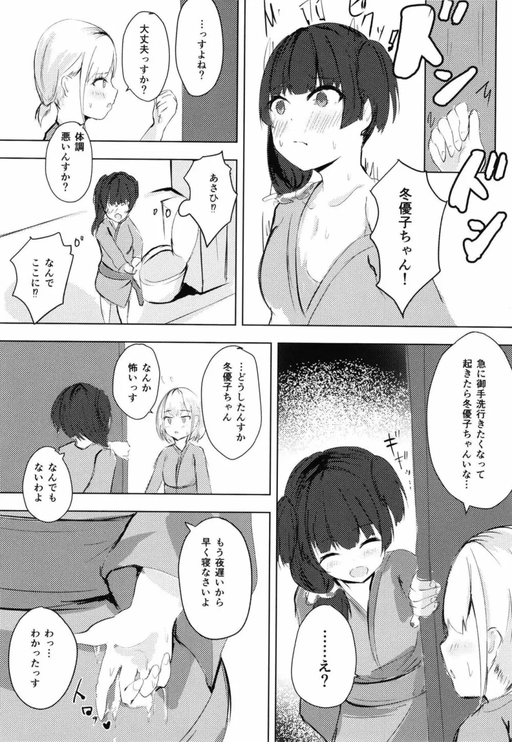 黛冬優子は自慰がしたい Page.7