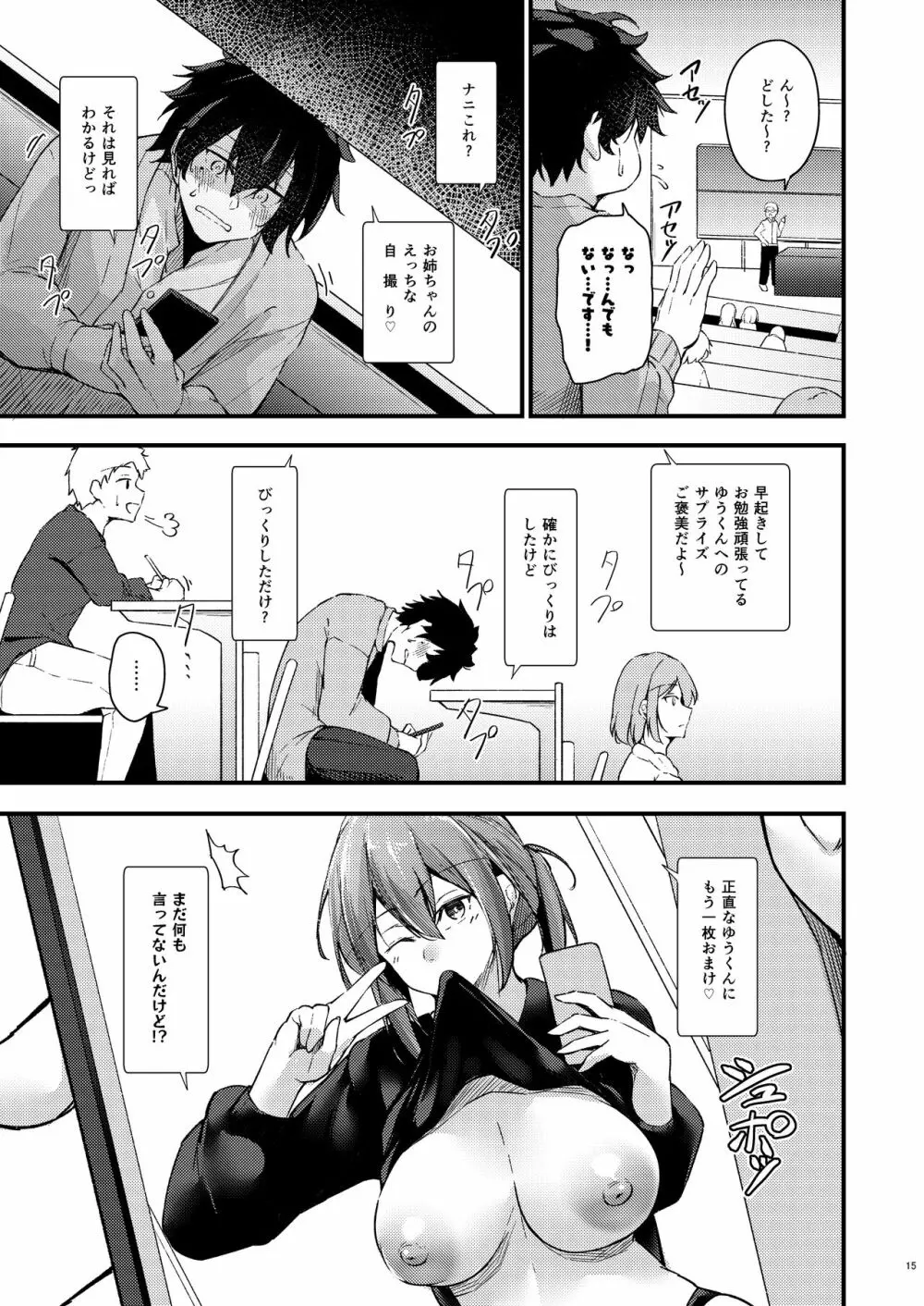 いつでもどこでも何でもさせてくれる義理の姉 Page.14