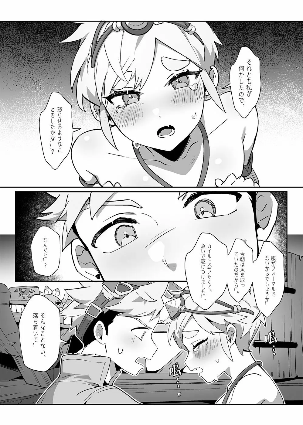 冒険中に会った相棒エロすぎなったどうしようか！？ Page.14