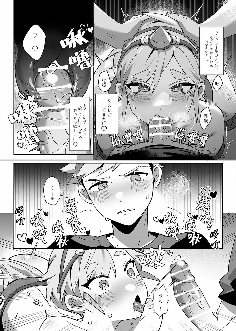 冒険中に会った相棒エロすぎなったどうしようか！？ Page.23