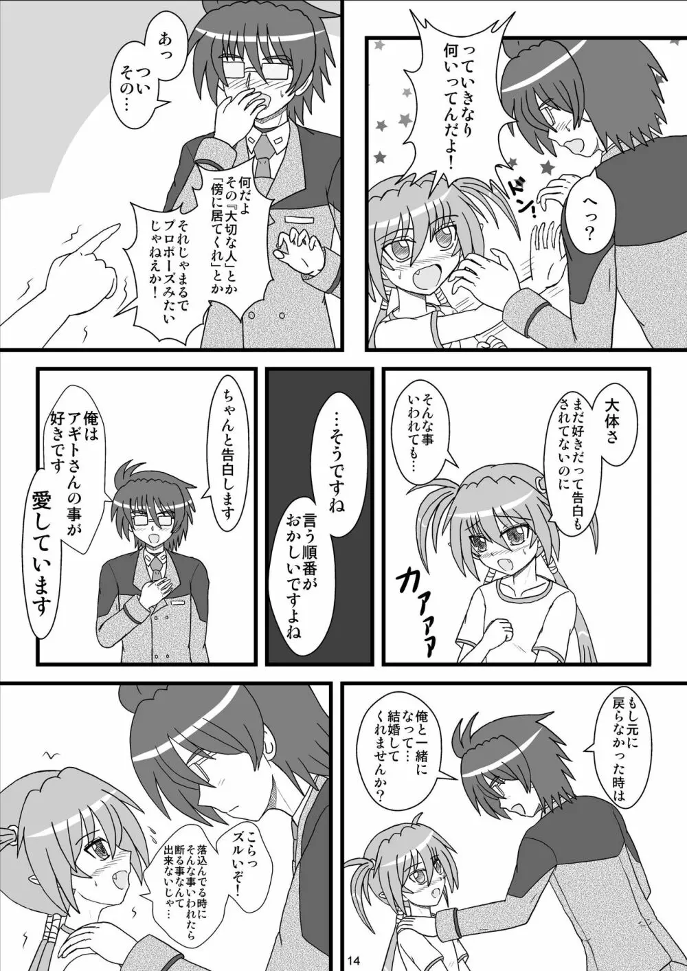 アギト100％！ Page.14