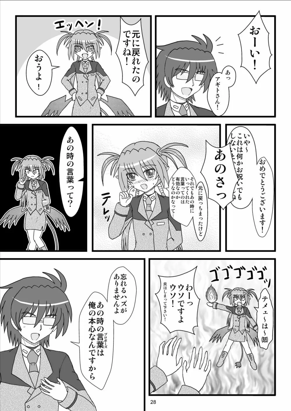 アギト100％！ Page.28