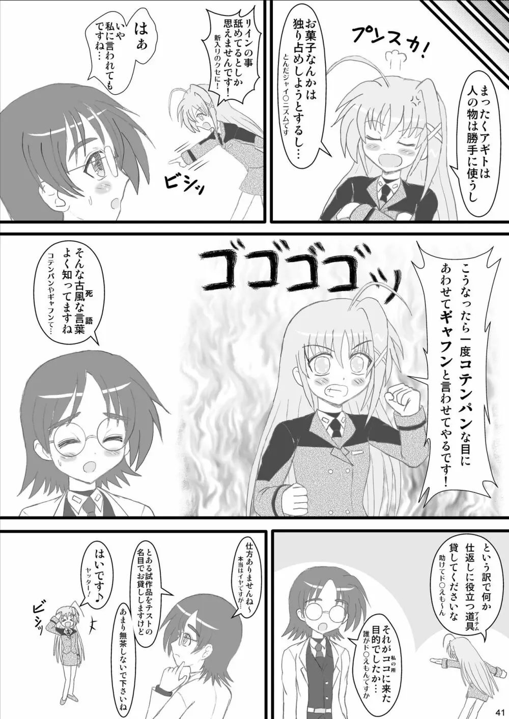 アギト100％！ Page.41