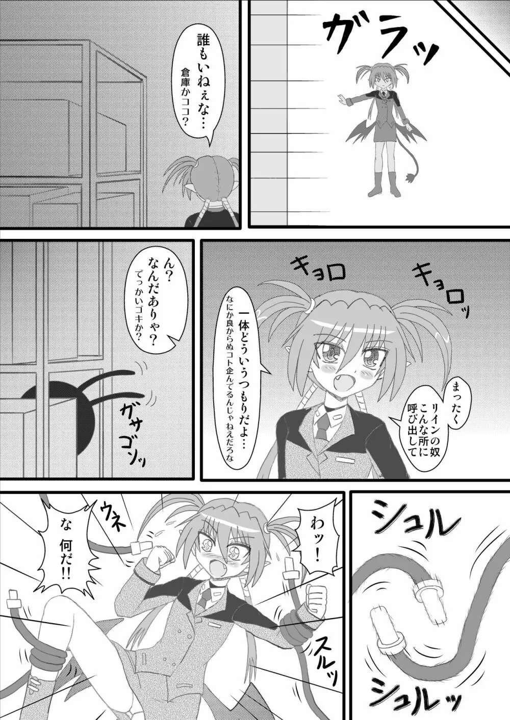 アギト100％！ Page.42