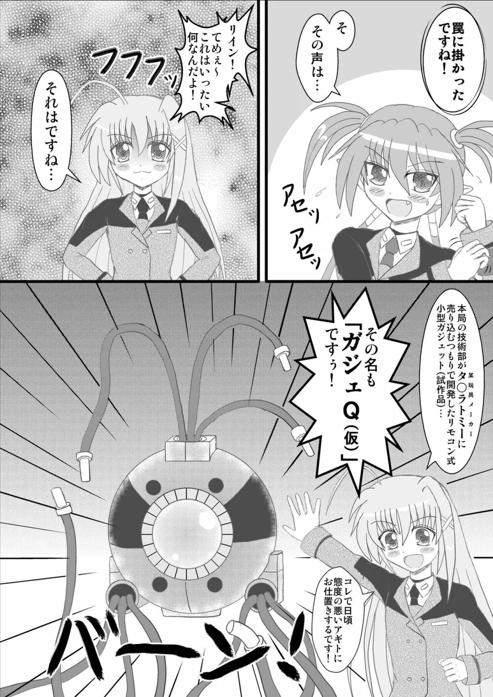 アギト100％！ Page.43