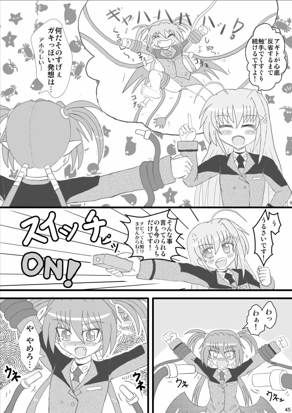 アギト100％！ Page.45