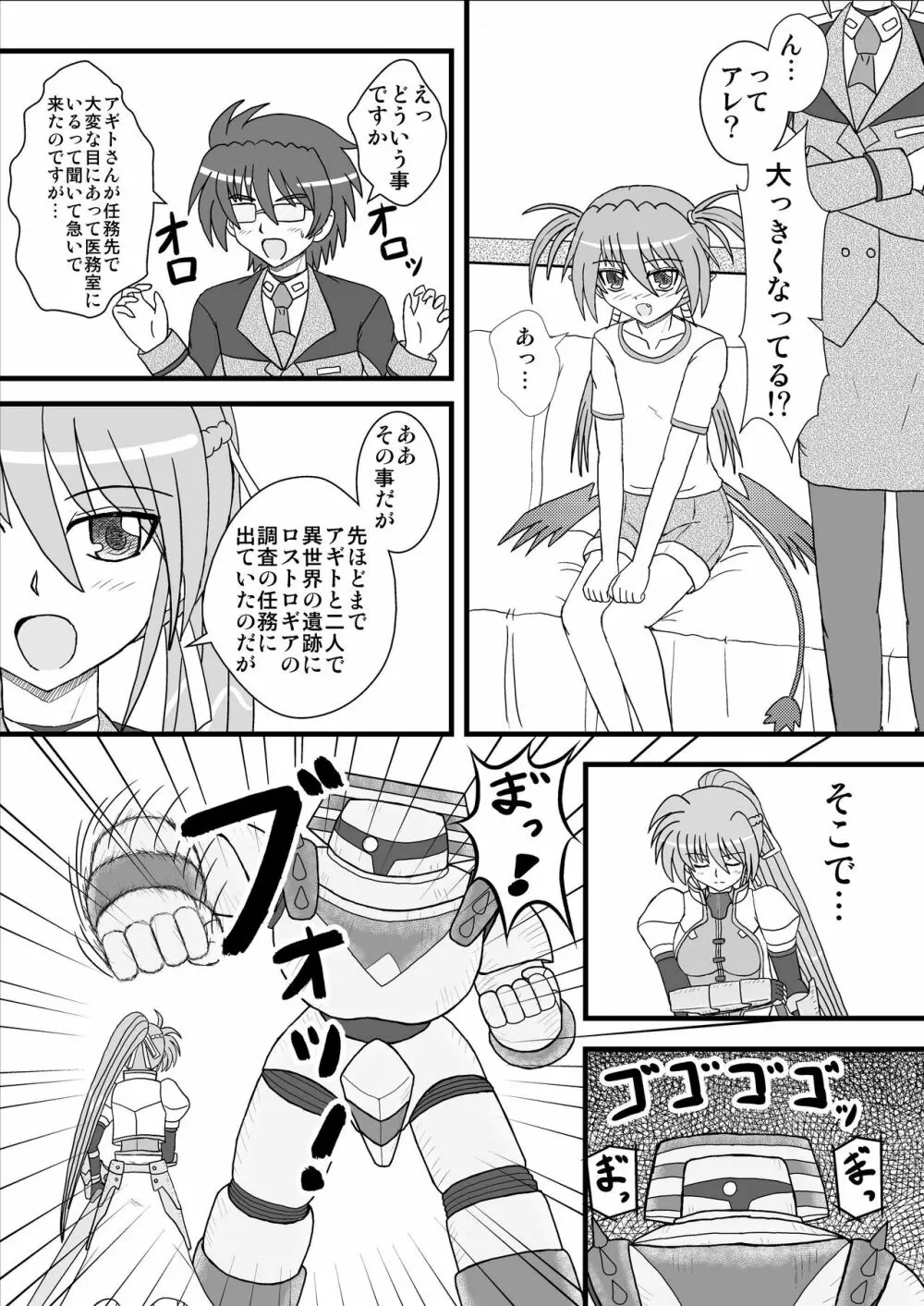 アギト100％！ Page.6