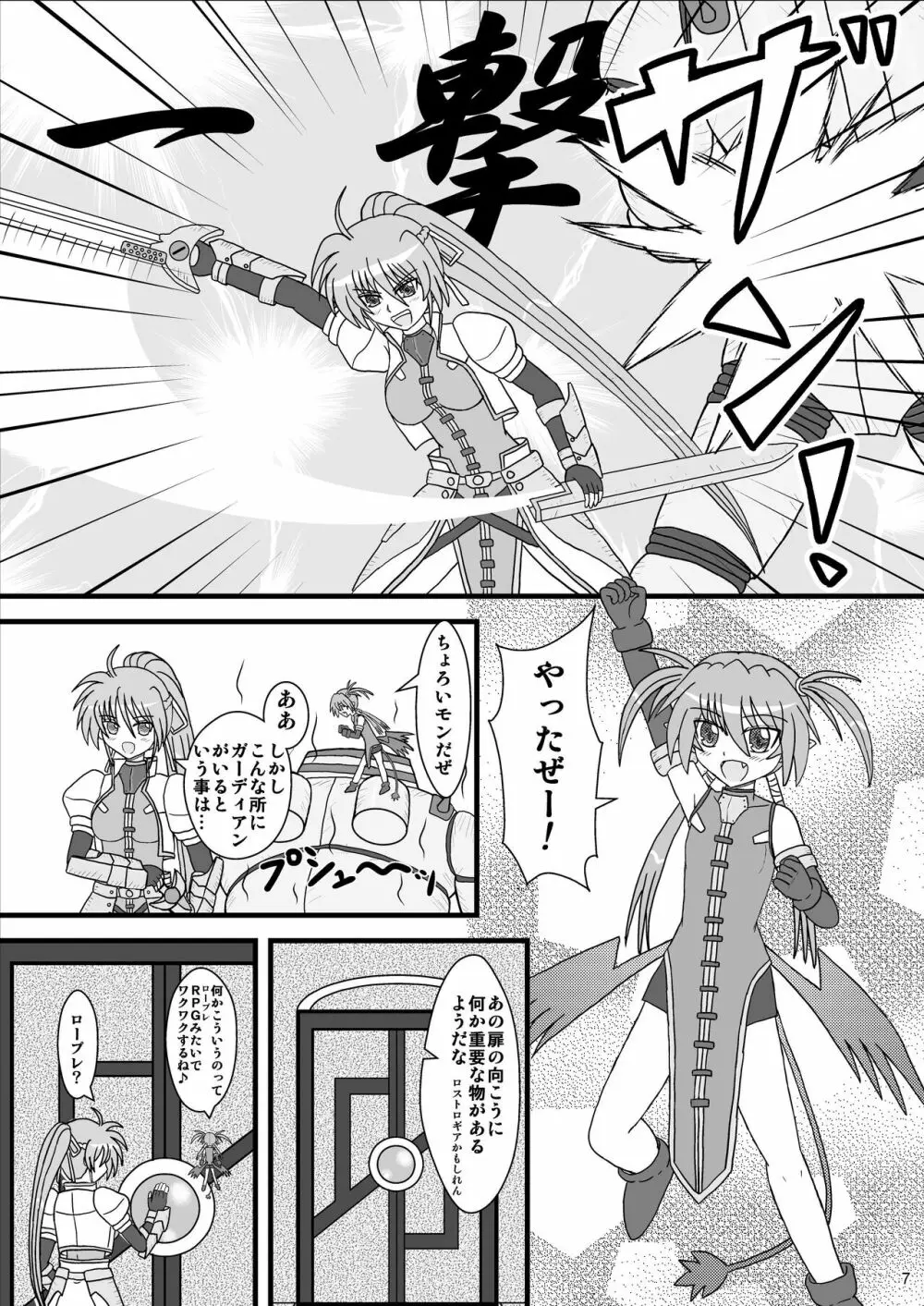 アギト100％！ Page.7