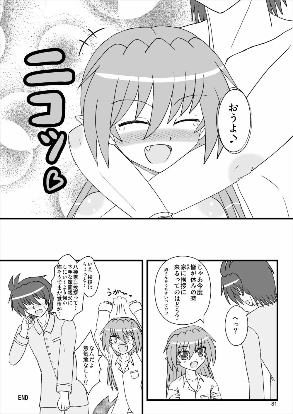 アギト100％！ Page.81