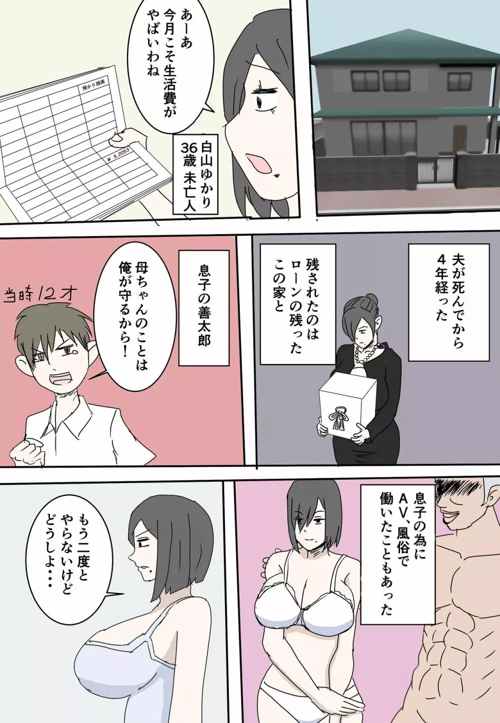 ゆかりさんの波乱万丈な性活 Page.2