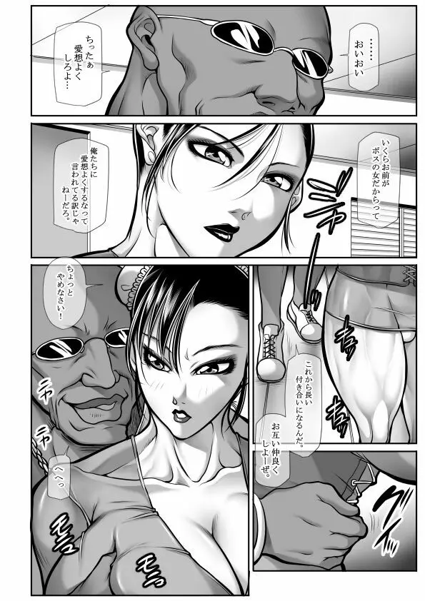 CALL GIRL CHUN-LI 2 Page.11