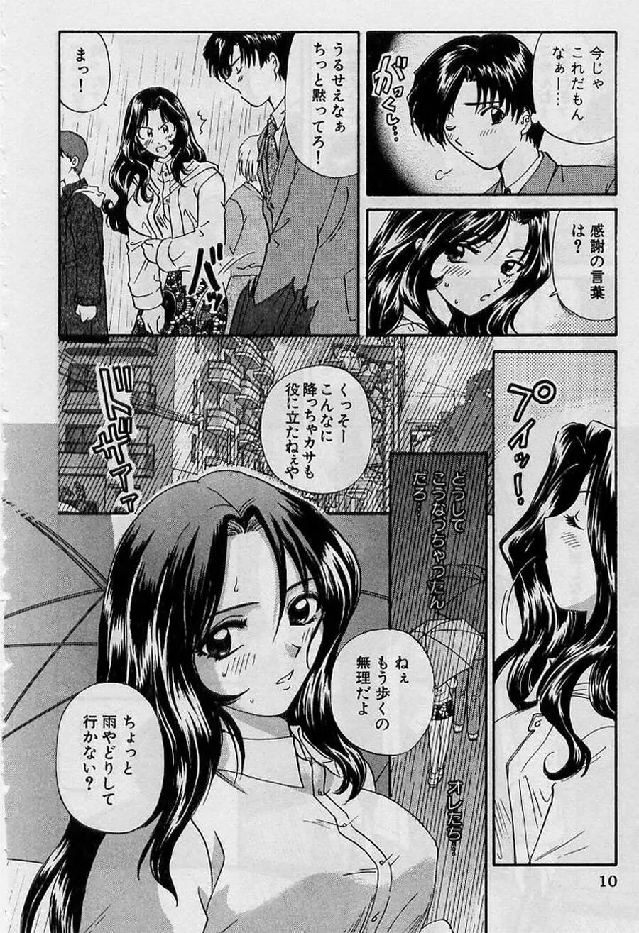 恋はあせらず２ Page.10