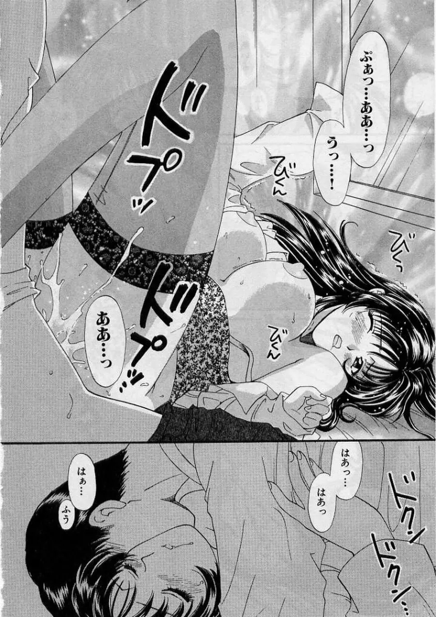 恋はあせらず２ Page.102