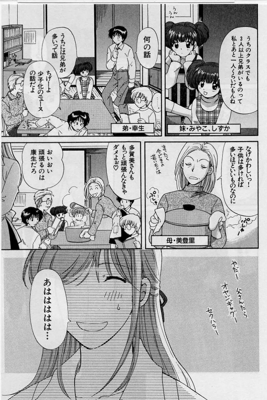 恋はあせらず２ Page.107