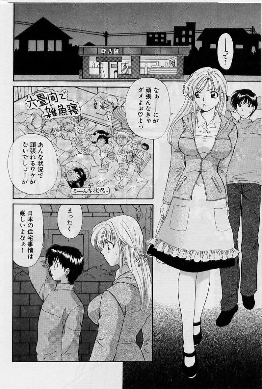 恋はあせらず２ Page.108