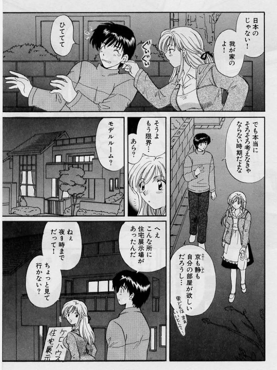 恋はあせらず２ Page.109