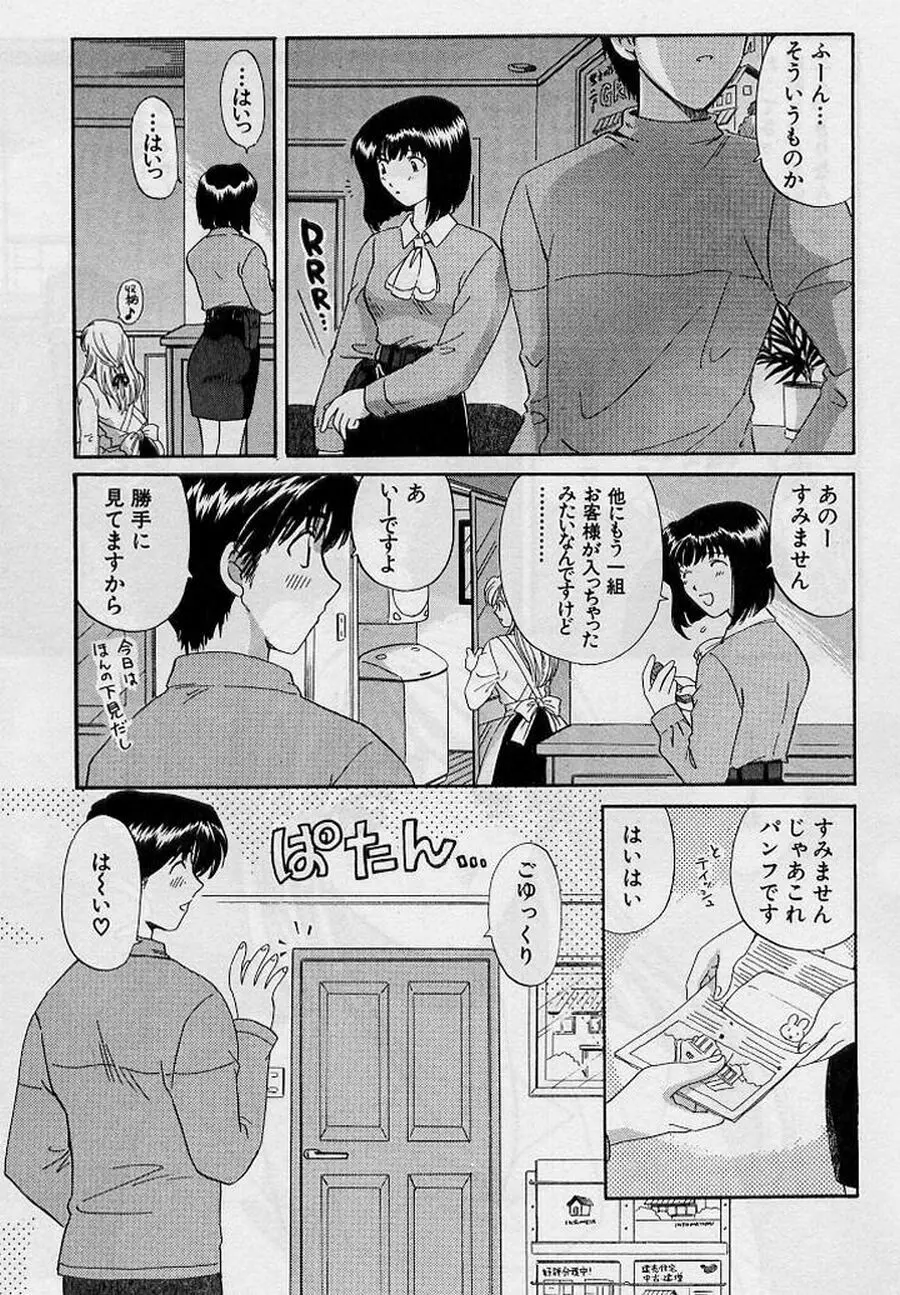 恋はあせらず２ Page.111