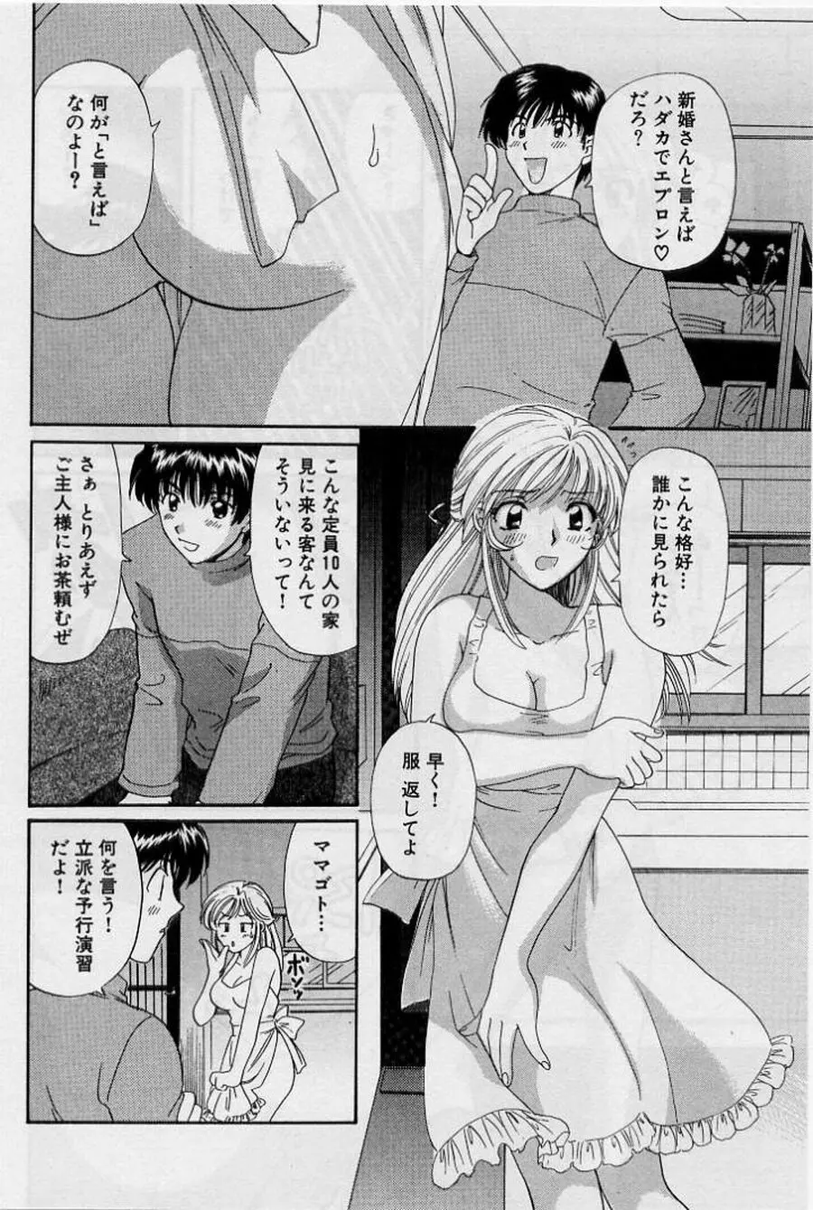 恋はあせらず２ Page.114