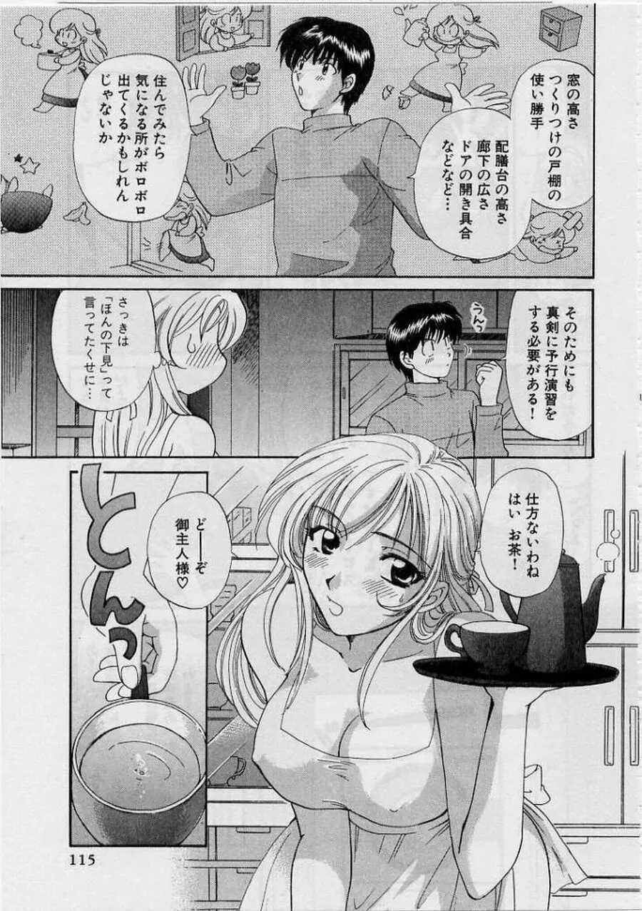 恋はあせらず２ Page.115