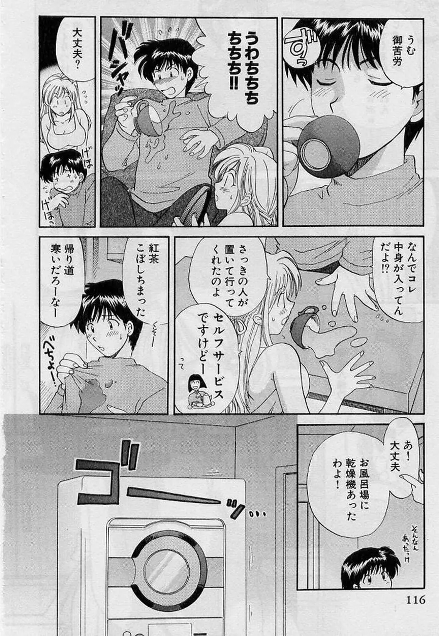 恋はあせらず２ Page.116