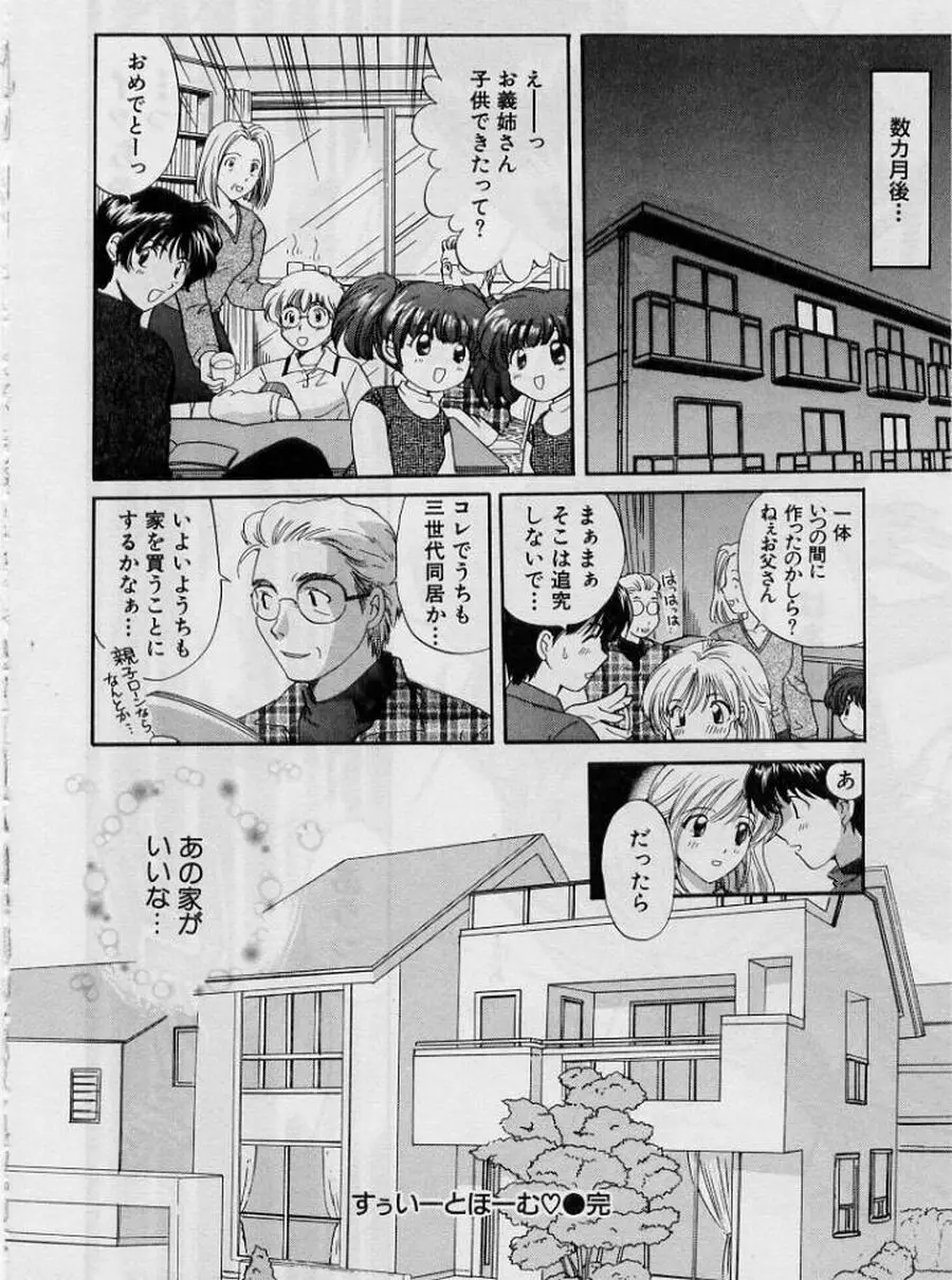 恋はあせらず２ Page.124