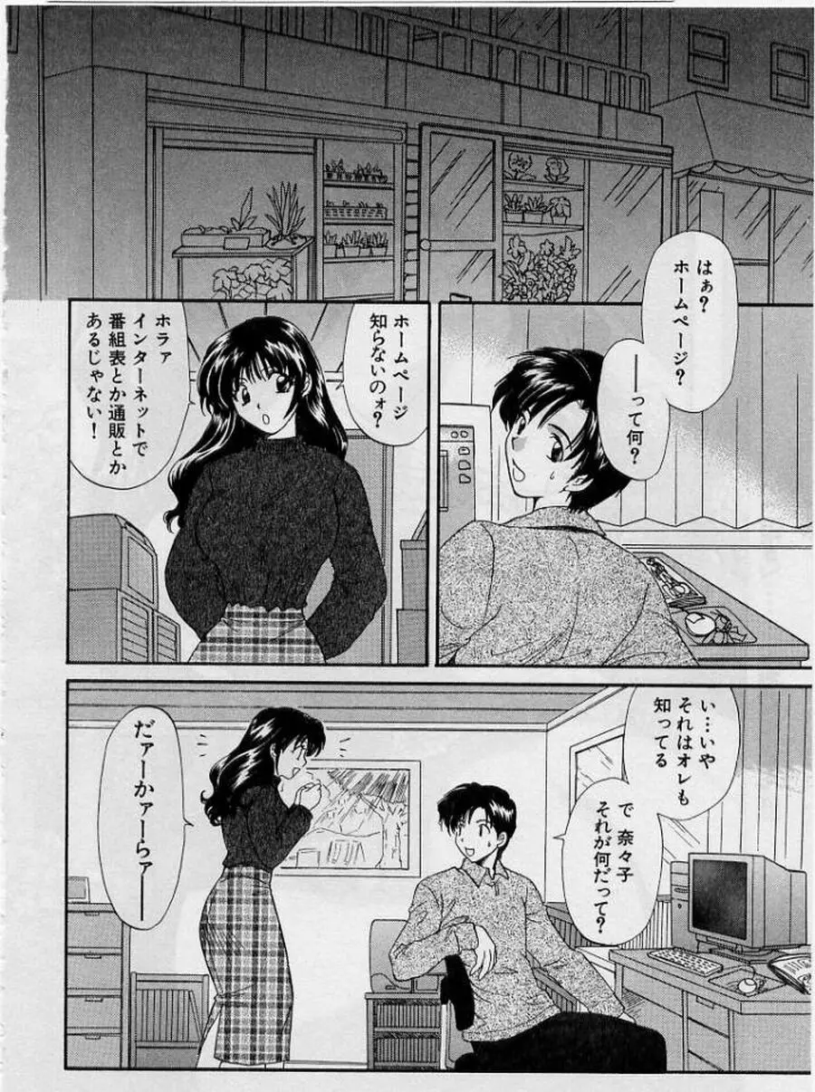 恋はあせらず２ Page.126