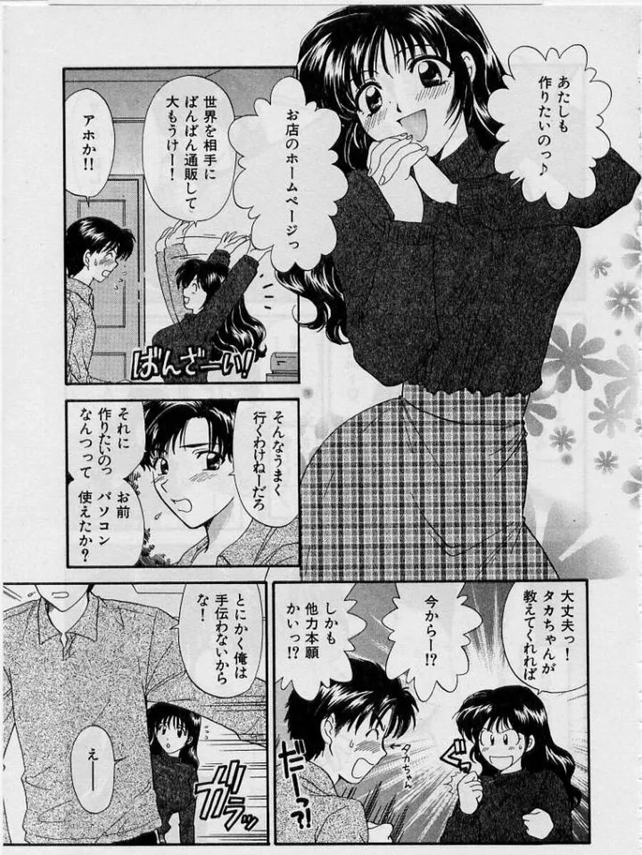 恋はあせらず２ Page.127