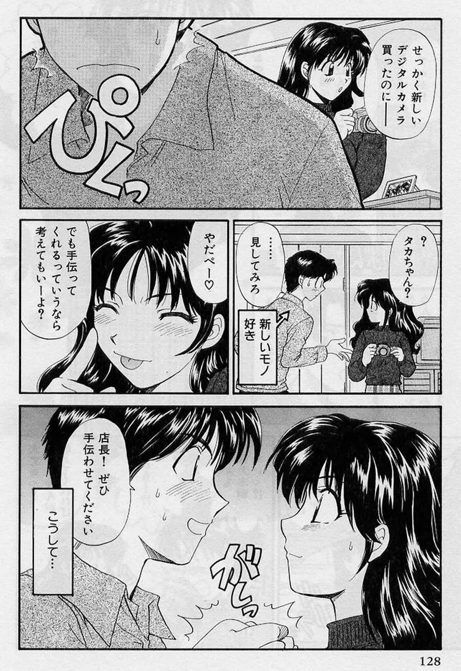 恋はあせらず２ Page.128