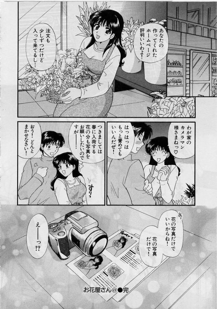 恋はあせらず２ Page.144