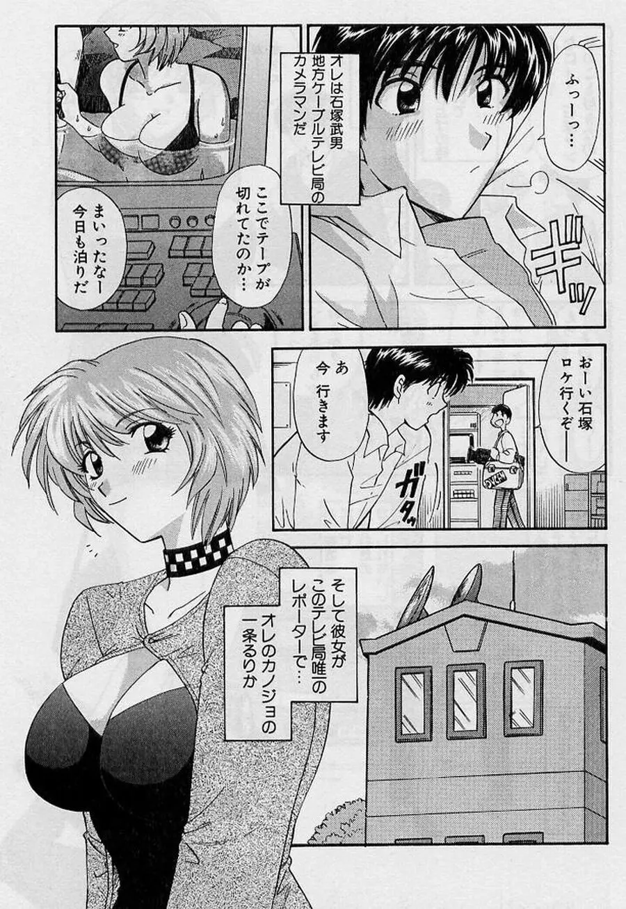 恋はあせらず２ Page.147