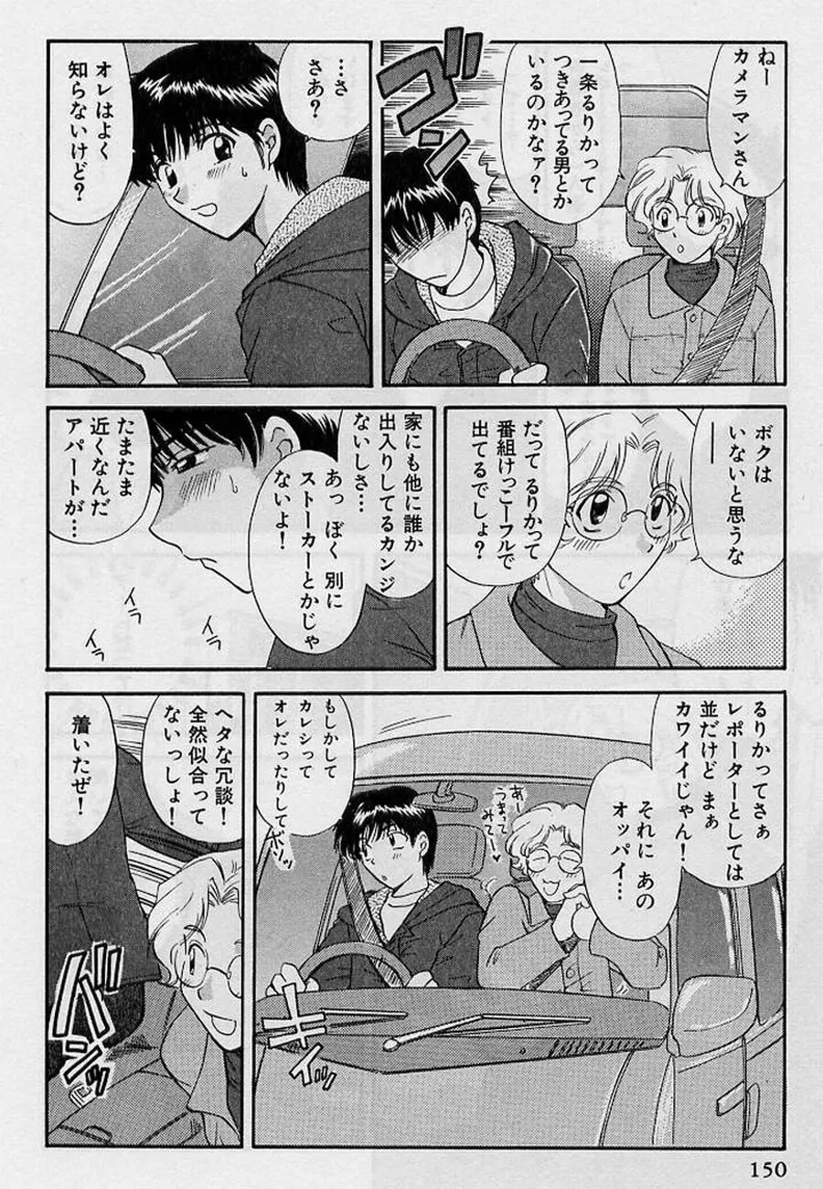 恋はあせらず２ Page.150