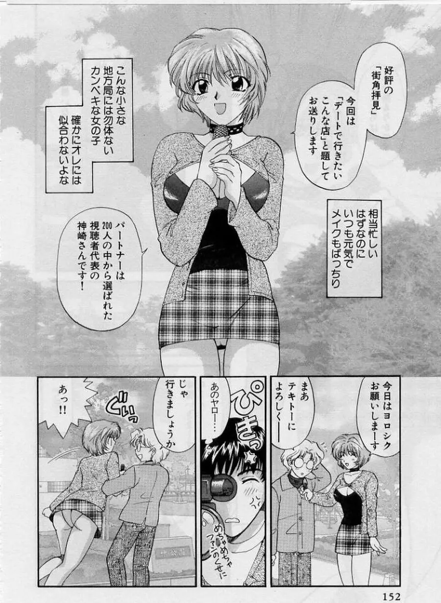 恋はあせらず２ Page.152