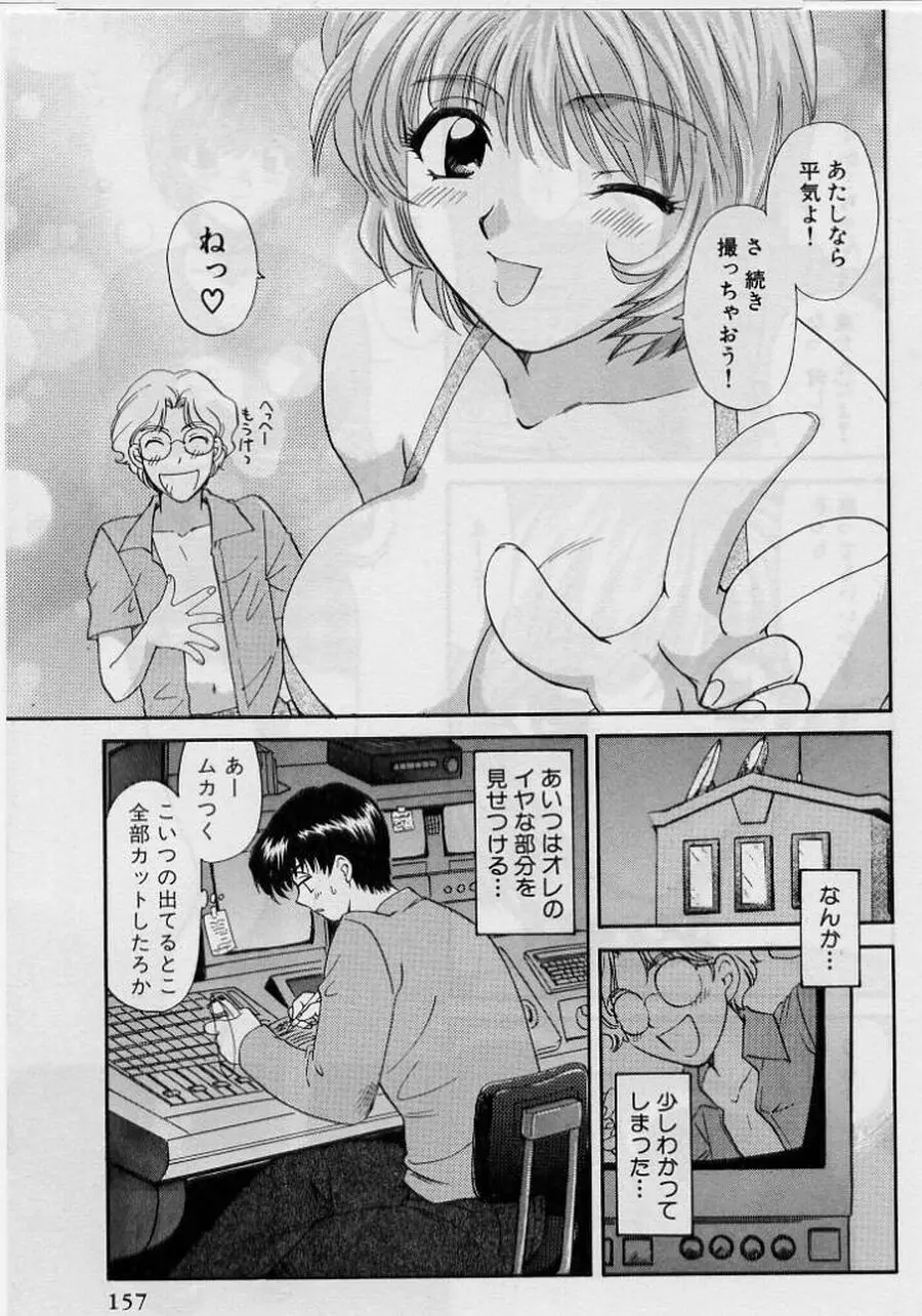 恋はあせらず２ Page.157