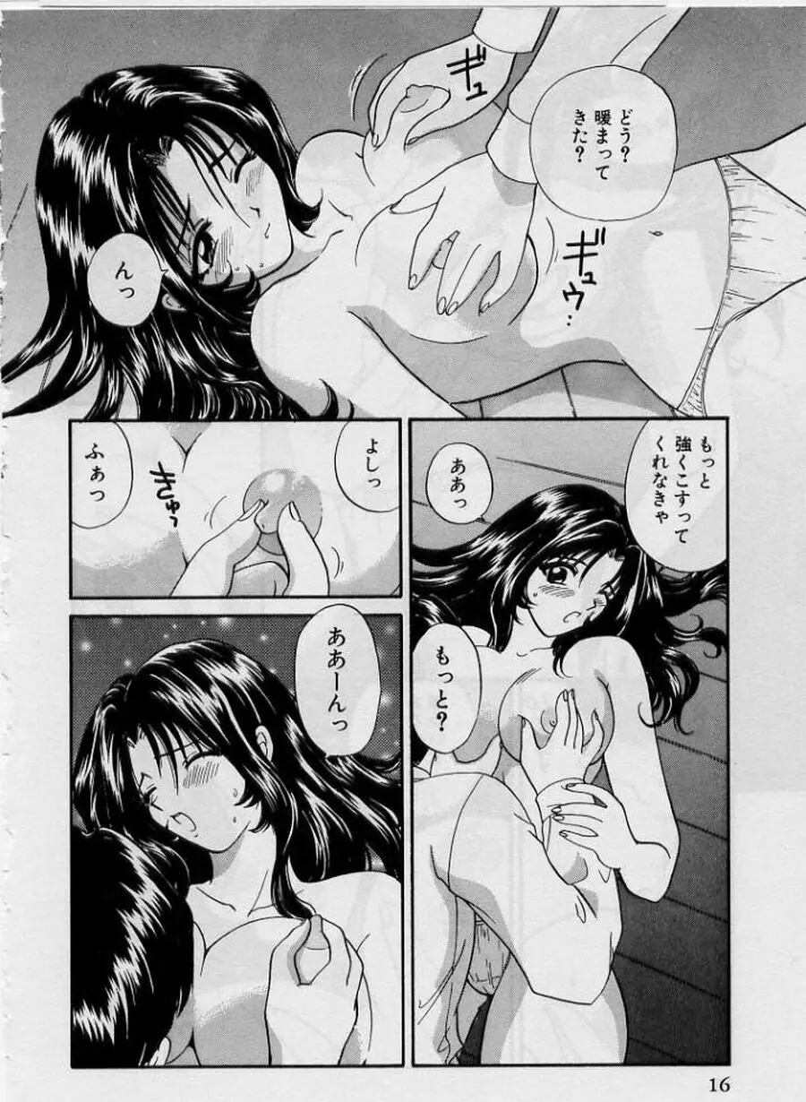 恋はあせらず２ Page.16