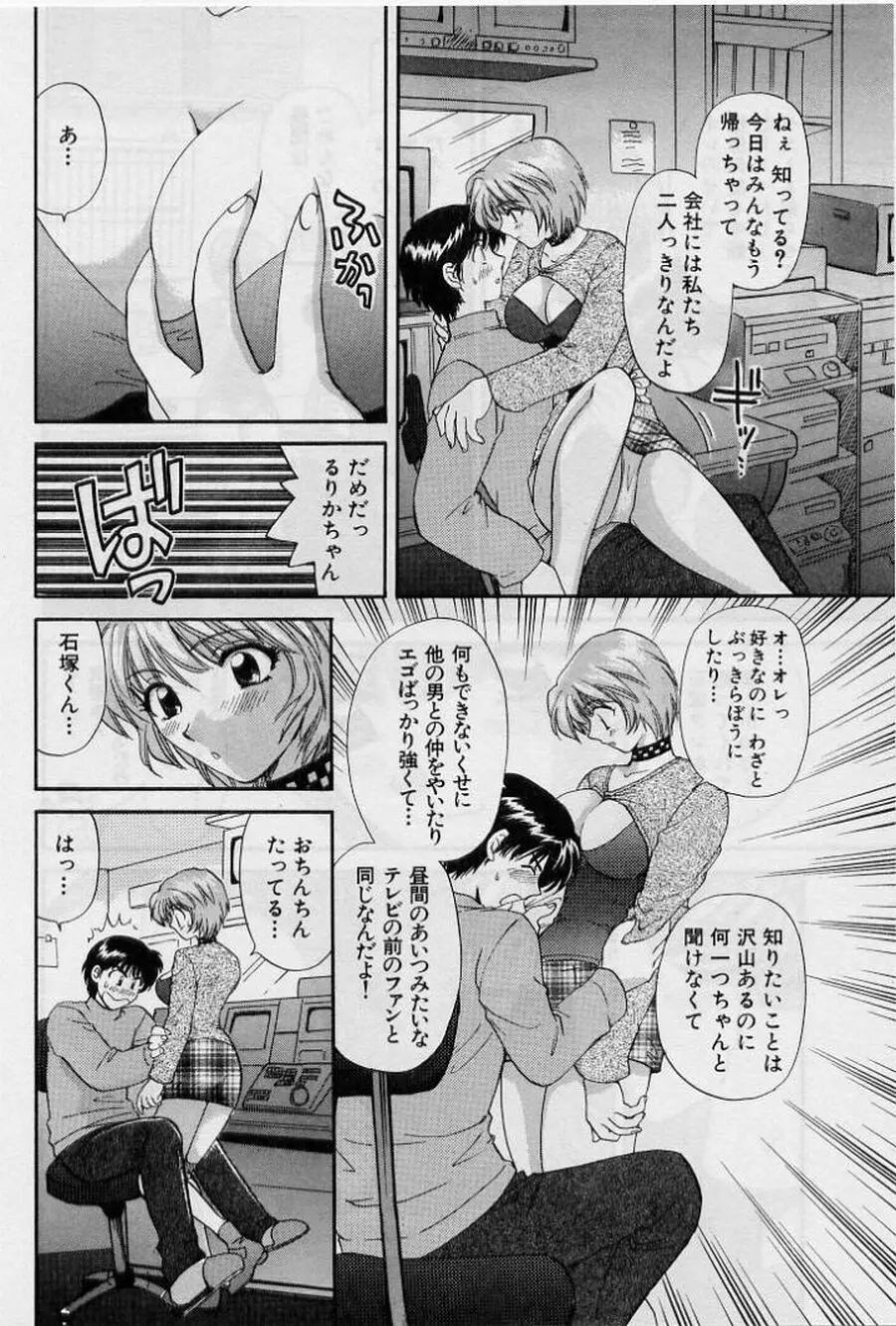 恋はあせらず２ Page.160