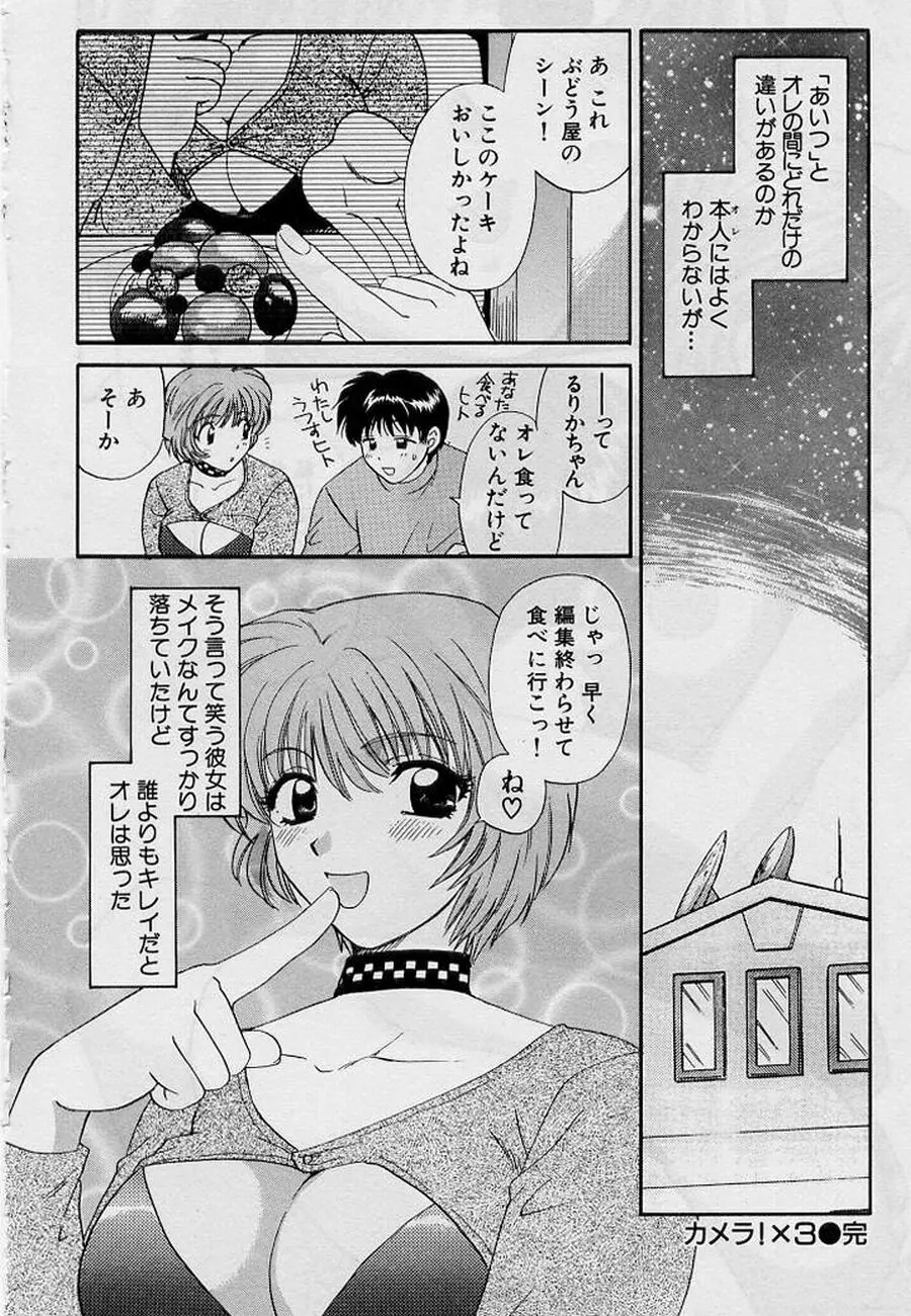 恋はあせらず２ Page.164