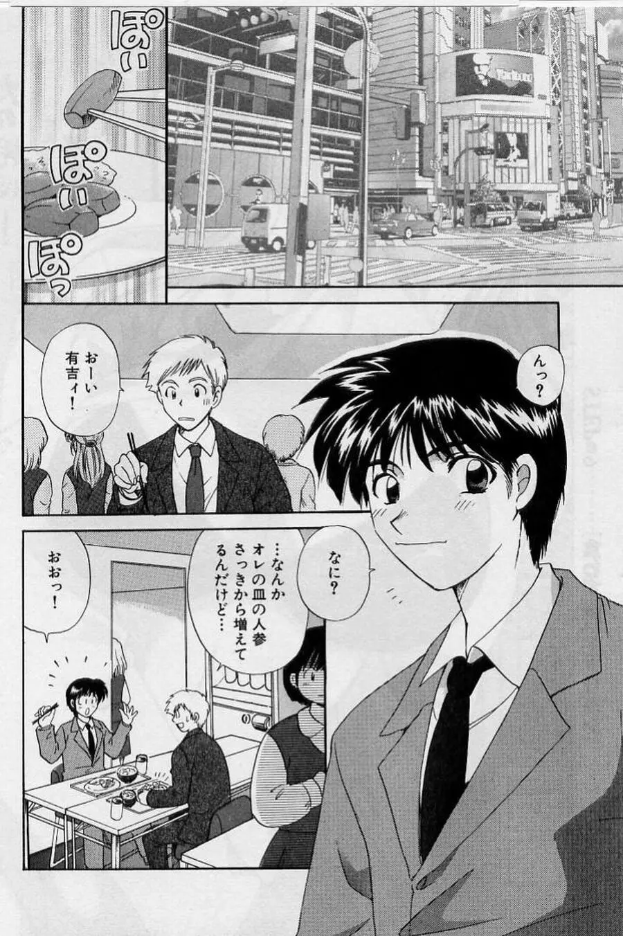 恋はあせらず２ Page.166