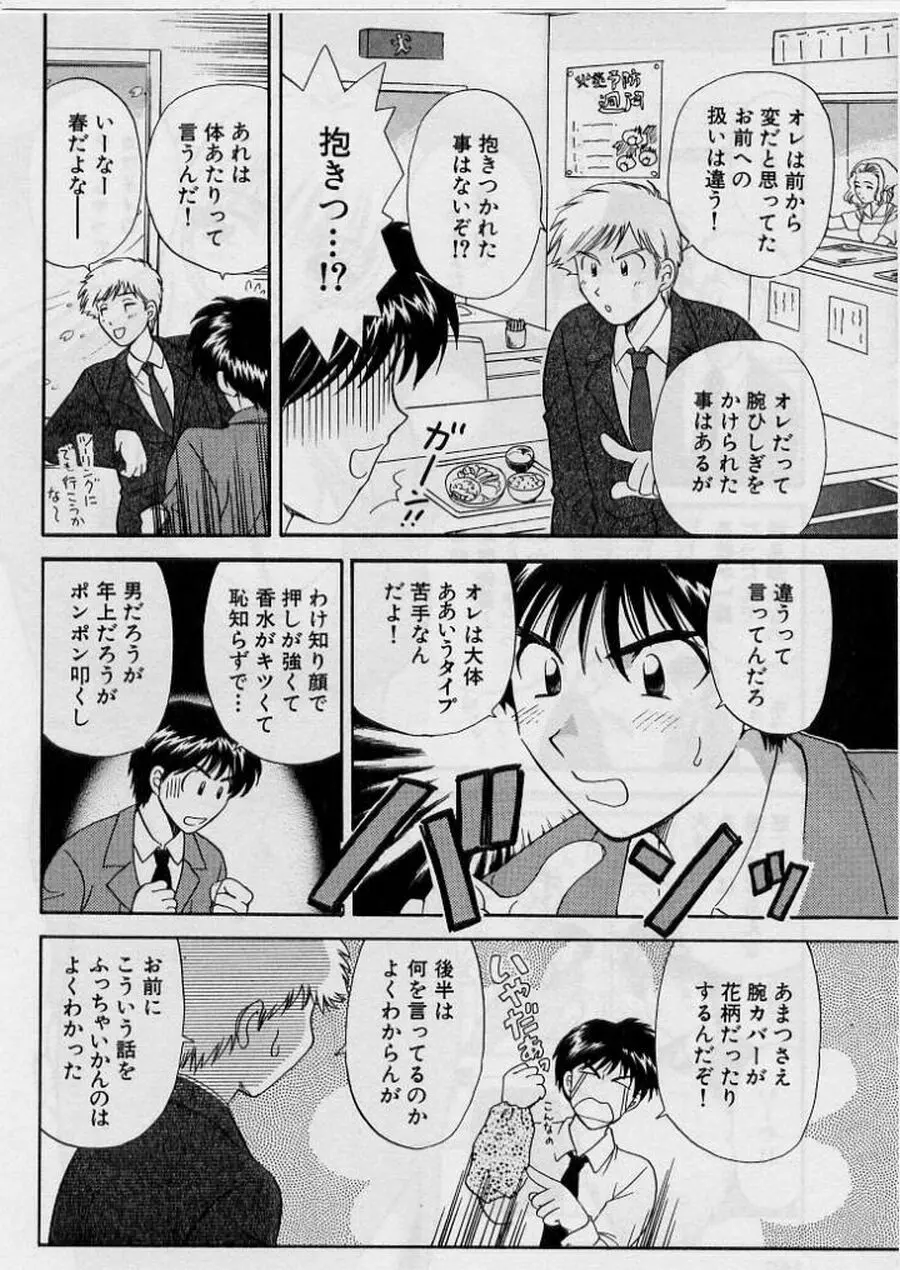 恋はあせらず２ Page.170